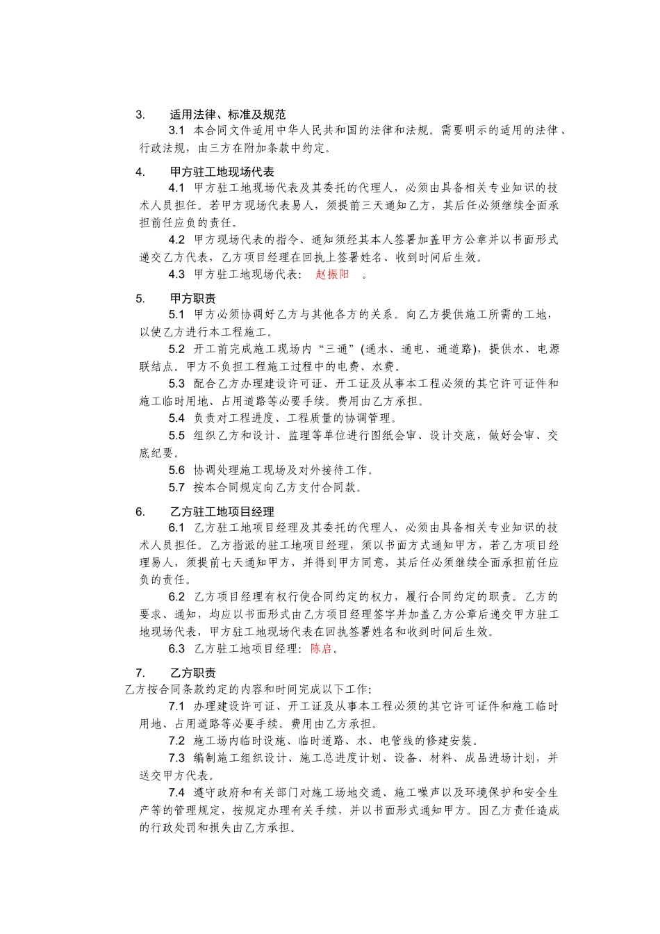 浙江分公司综合布线工程合同_第2页