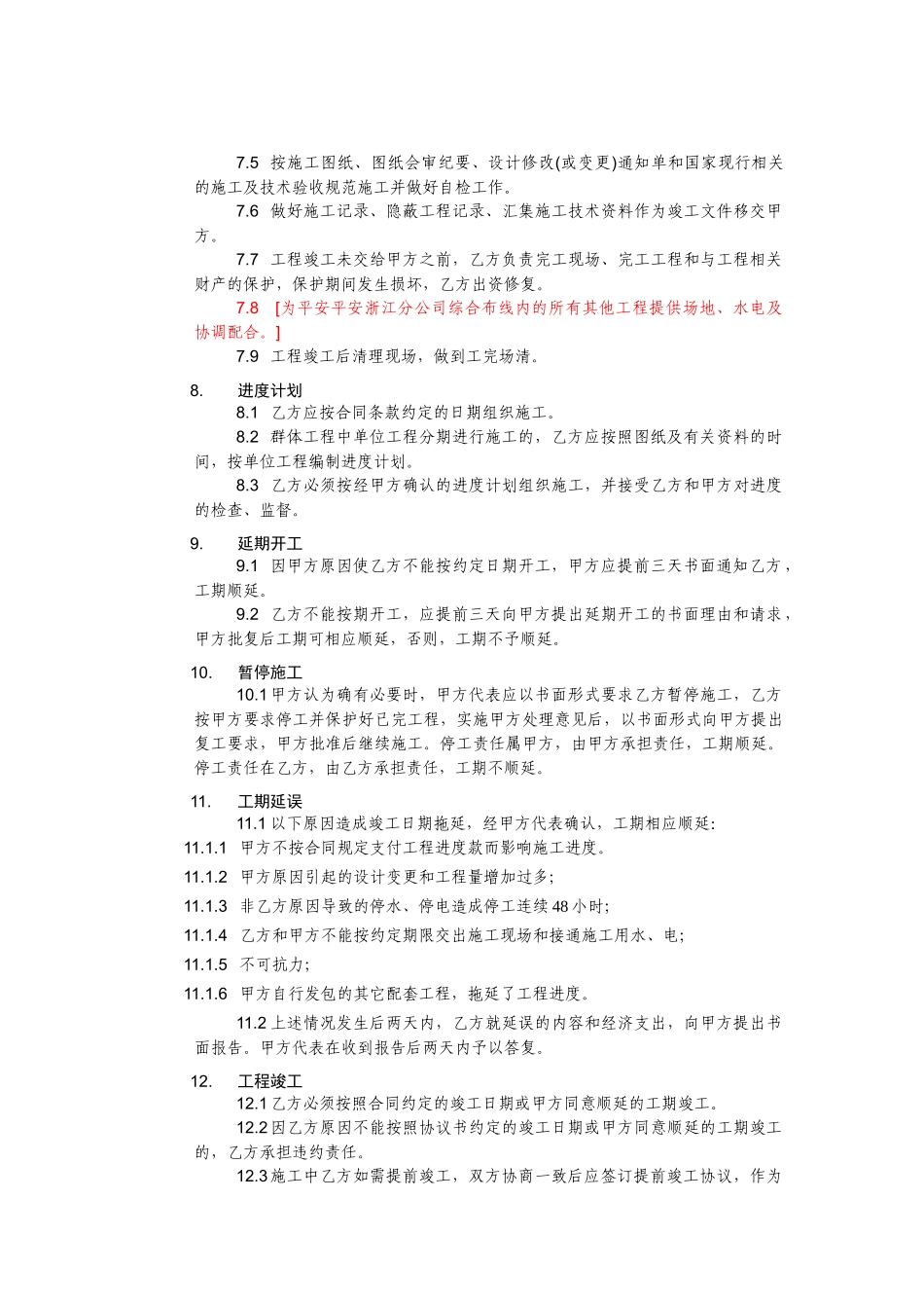浙江分公司综合布线工程合同_第3页