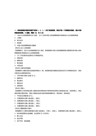 浙江会计从业资格考试《财经法规》试卷及答案