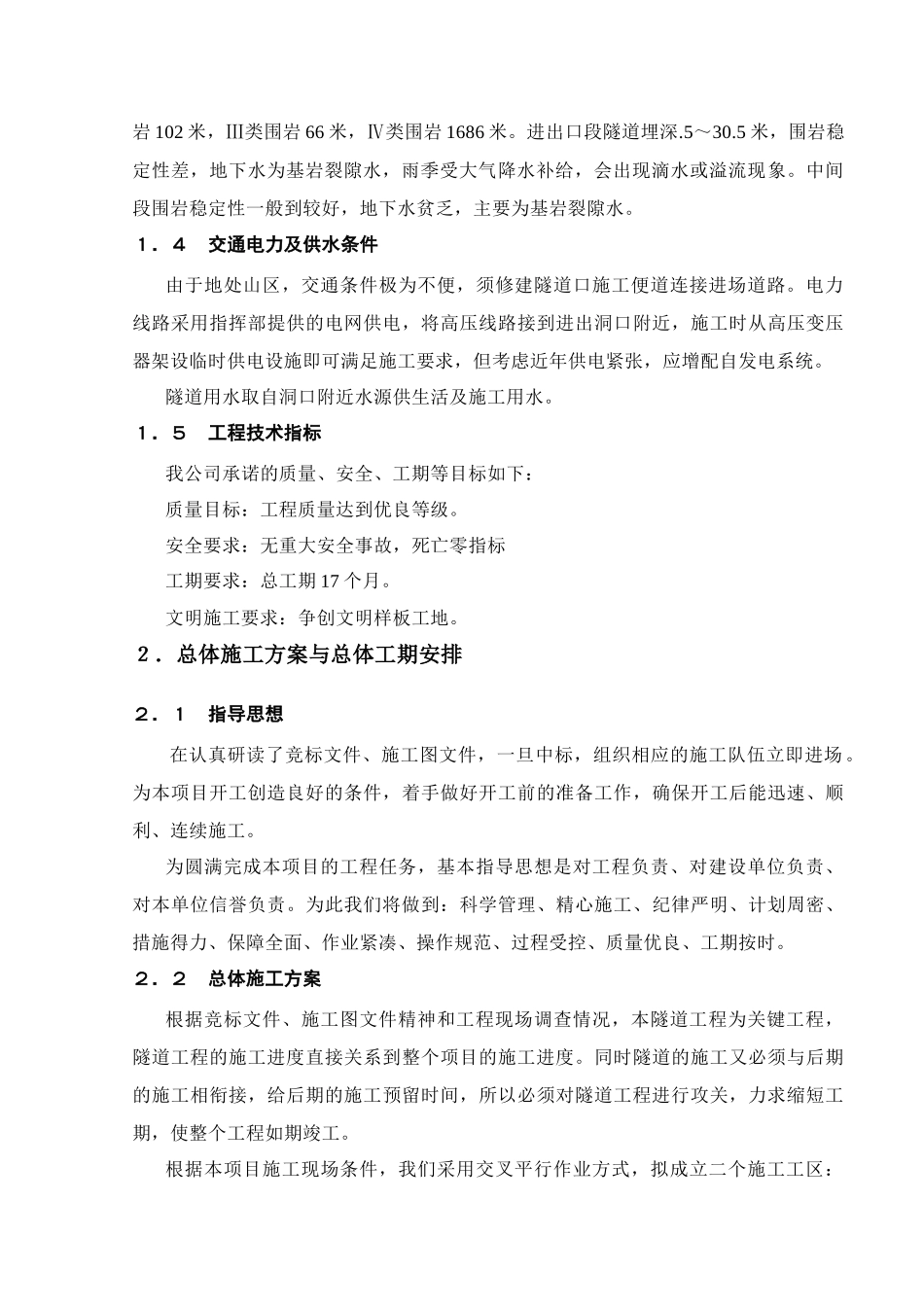 浙江某高速公路合同段隧道工程施工组织设计_第2页