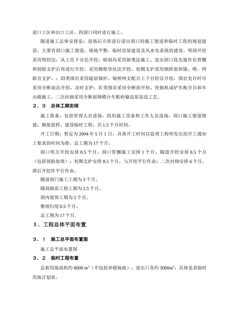 浙江某高速公路合同段隧道工程施工组织设计_第3页