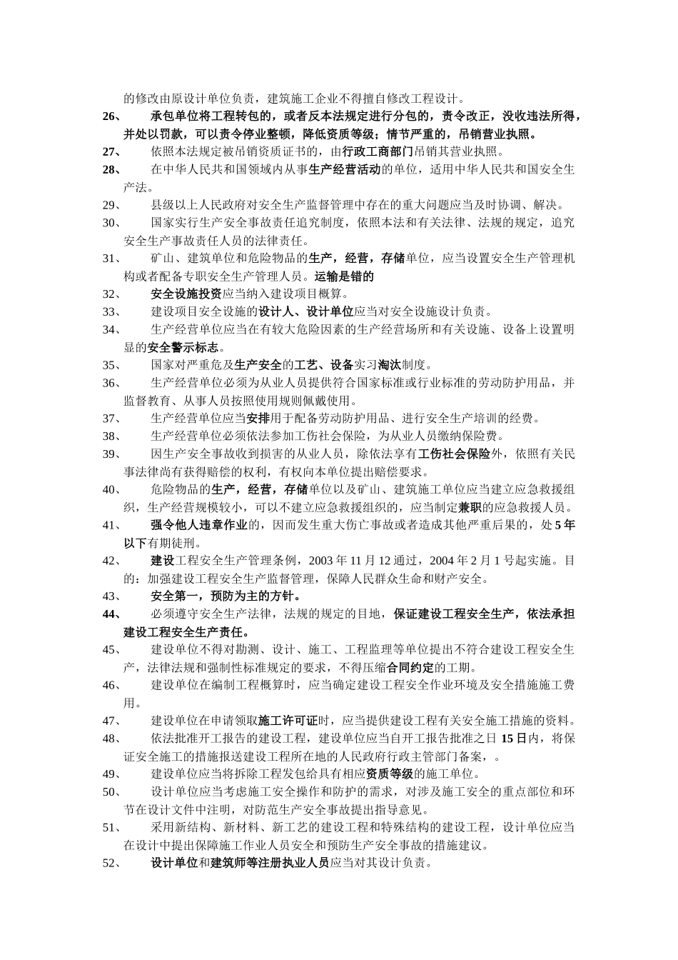 浙江三类人员考试法律法规知识_第2页