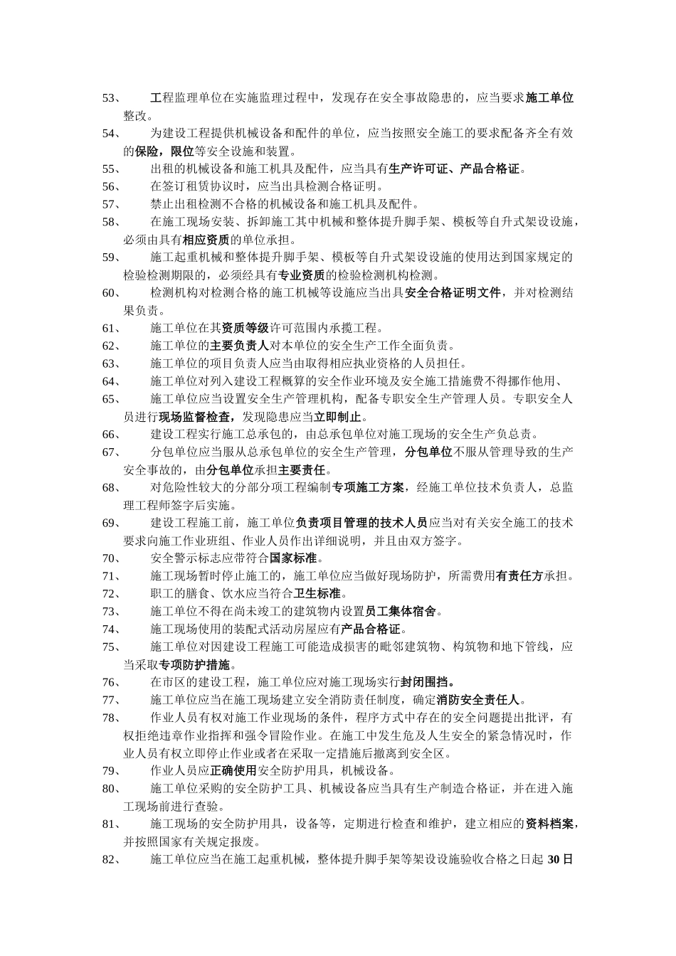 浙江三类人员考试法律法规知识_第3页