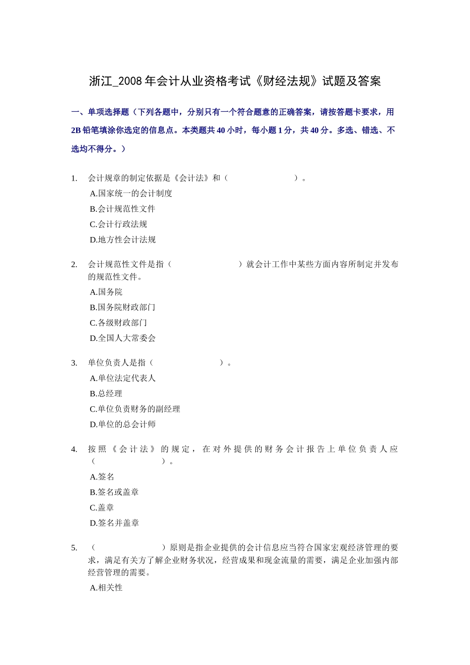 浙江省X年会计从业资格考试《财经法规》试题及答案_第1页