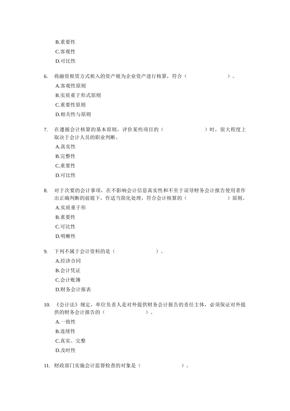 浙江省X年会计从业资格考试《财经法规》试题及答案_第2页