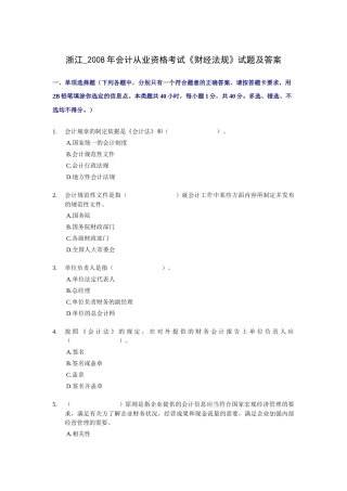 浙江省X年会计从业资格考试《财经法规》试题及答案
