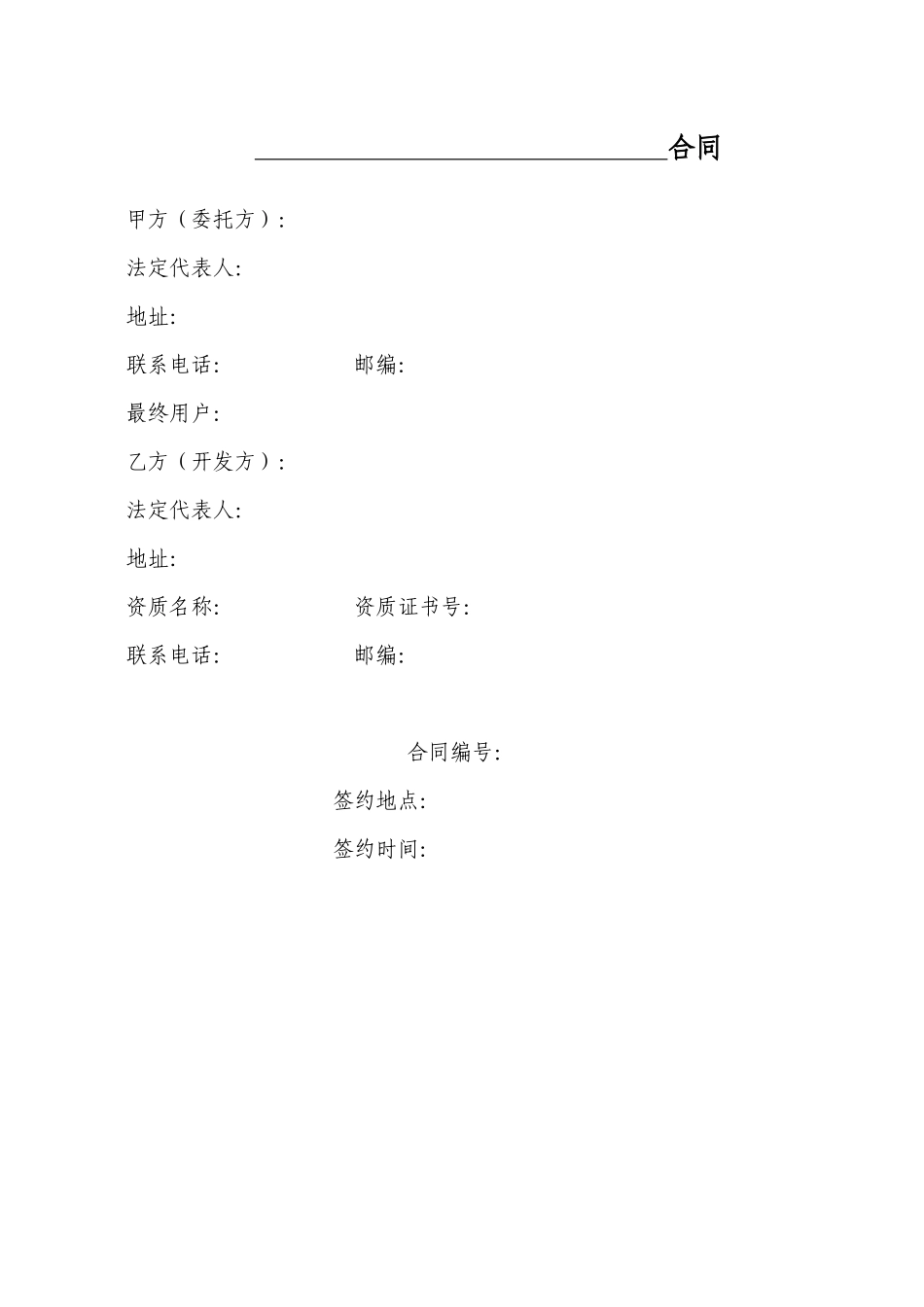 浙江省计算机信息系统集成合同_第3页
