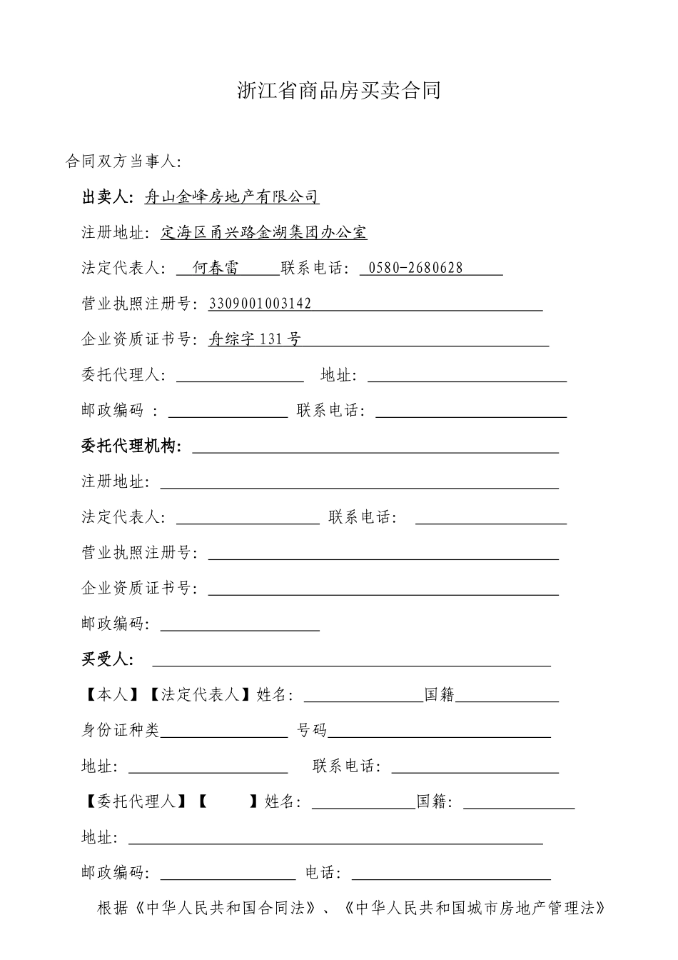浙江省商品房买卖合同_第2页