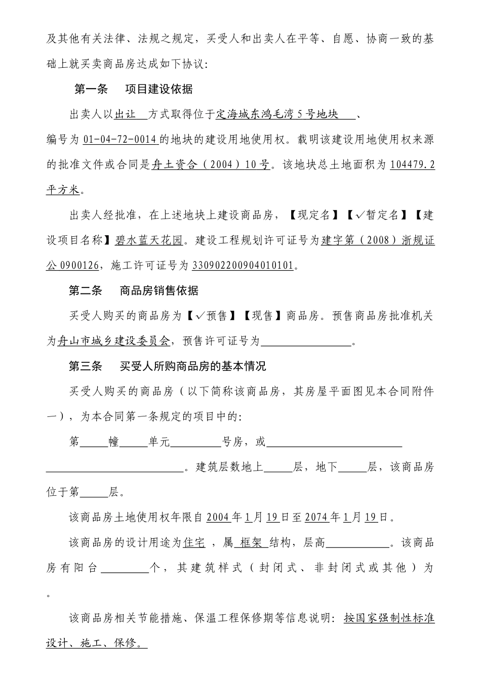 浙江省商品房买卖合同_第3页