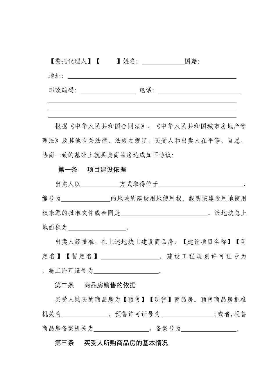 浙江省商品房买卖合同示范文本_第3页