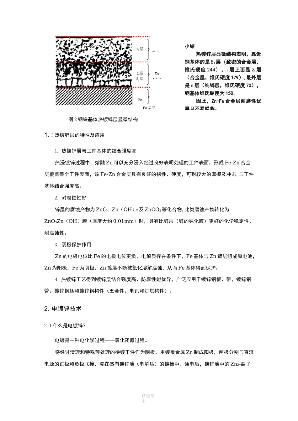 热镀锌与电镀锌比较_第2页