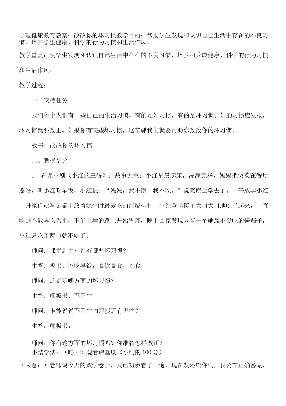 心理教育教案_第1页