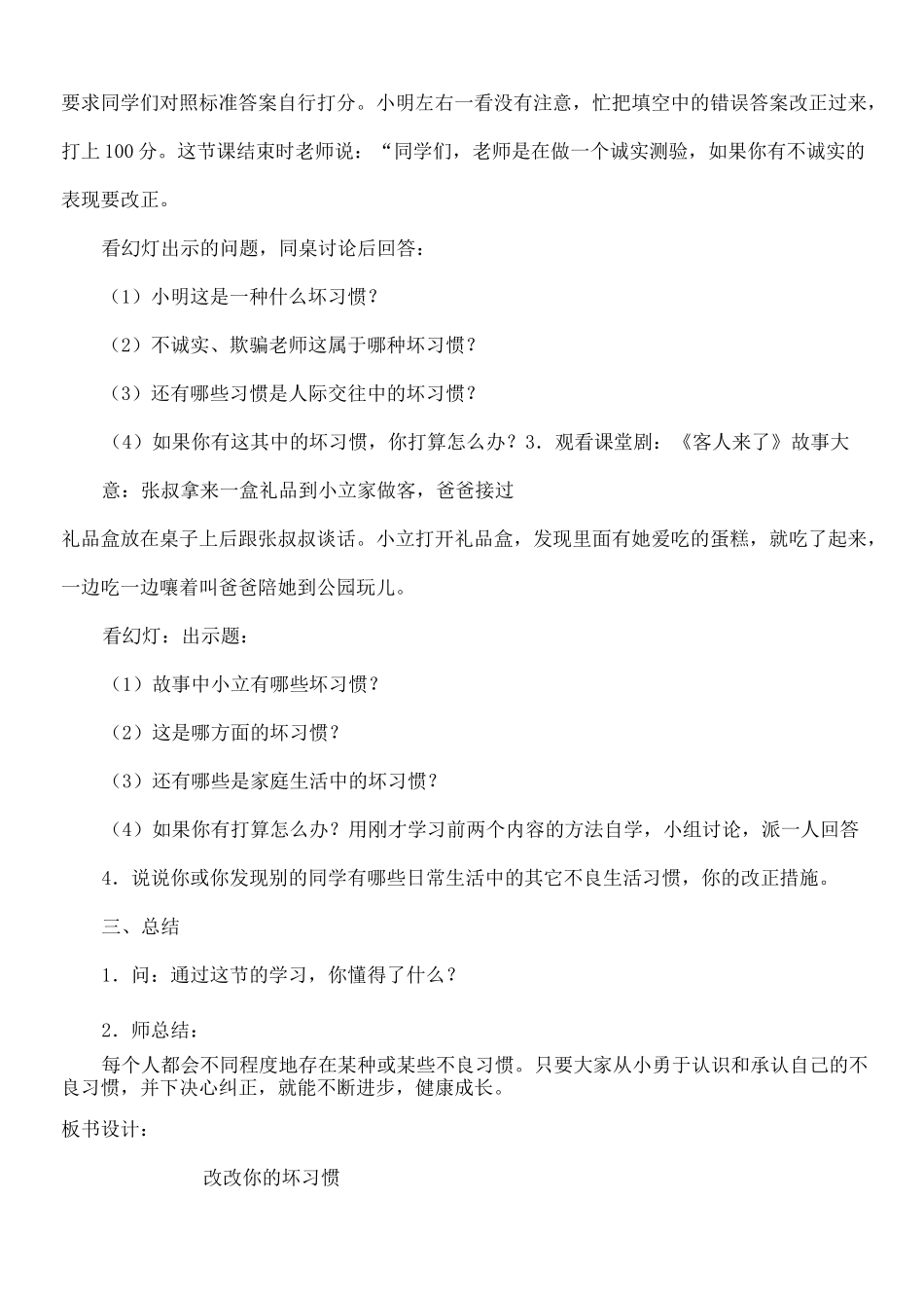 心理教育教案_第2页