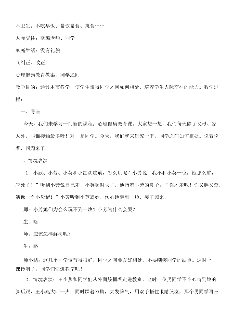 心理教育教案_第3页