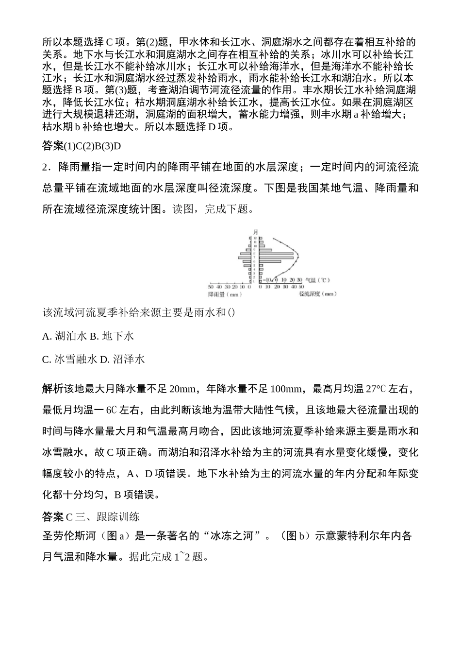 2020届高考地理复习陆地水体的补给知识梳理与真题跟踪练_第3页