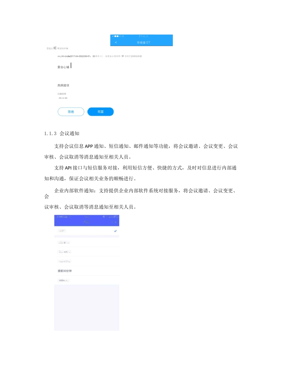 itc-云会务四版系统功能描述_第2页
