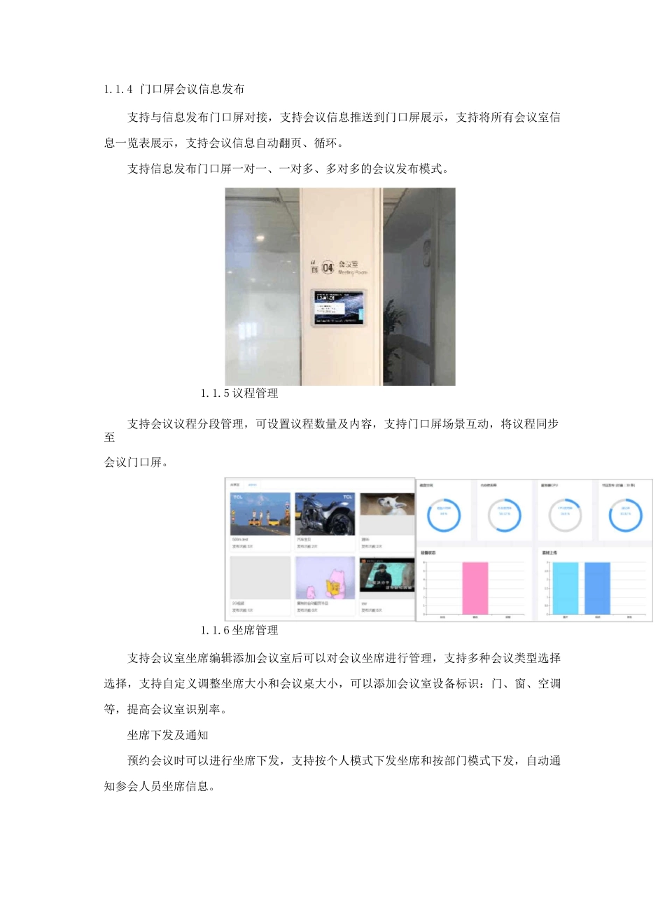 itc-云会务四版系统功能描述_第3页