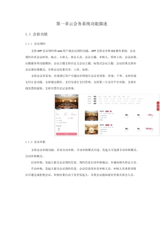 itc-云会务四版系统功能描述