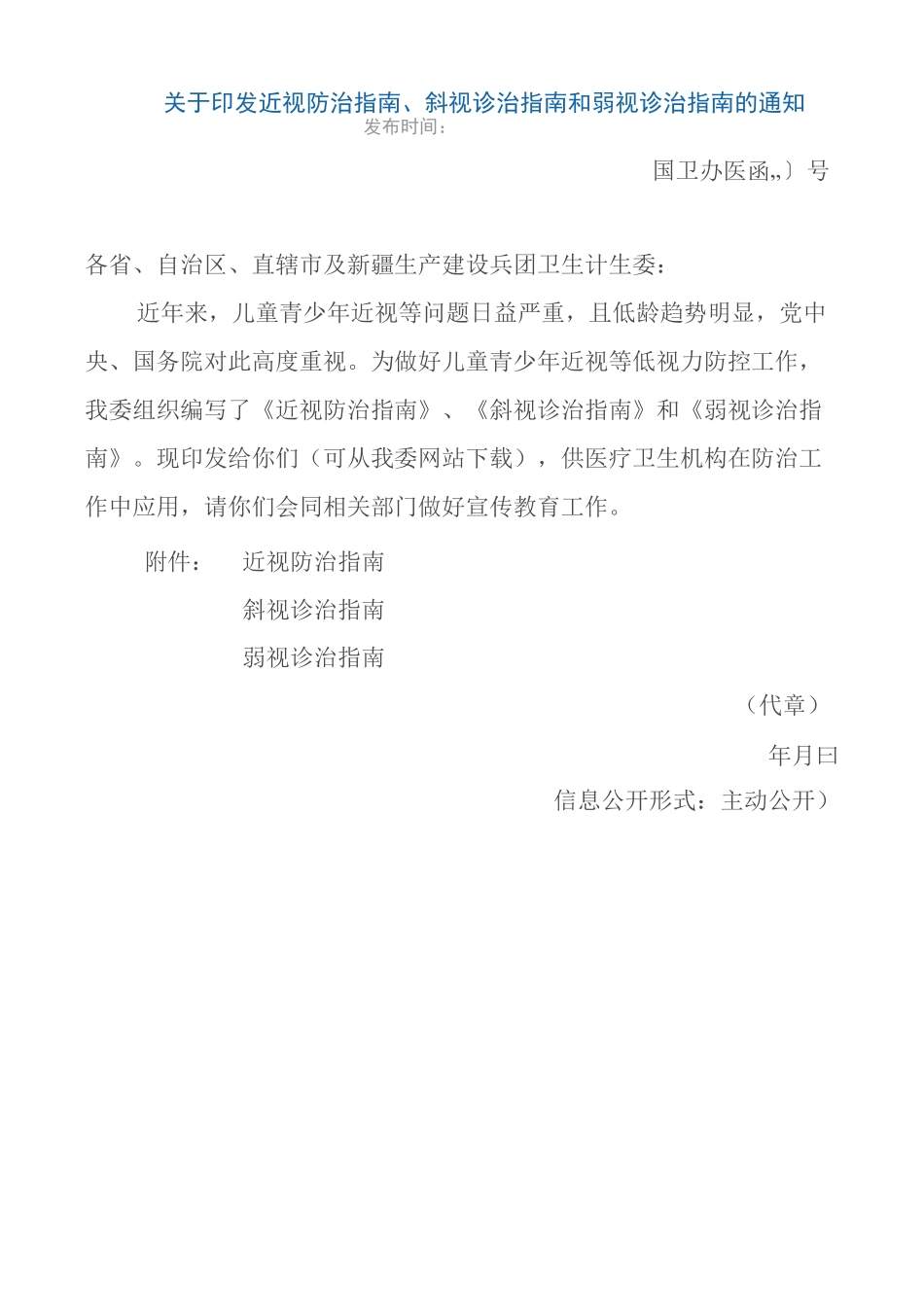 弱视诊治指南_第1页