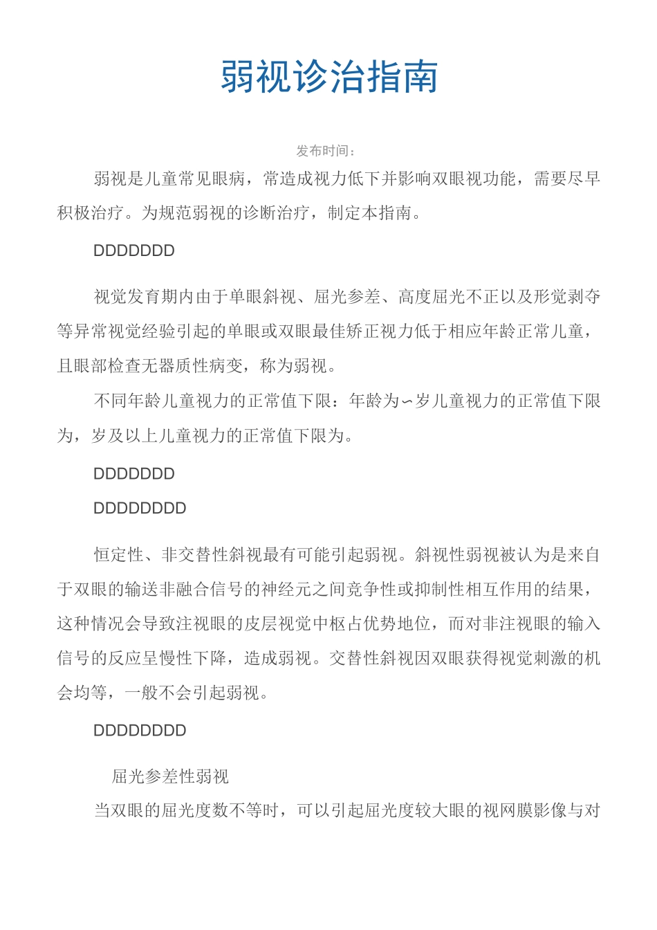 弱视诊治指南_第2页