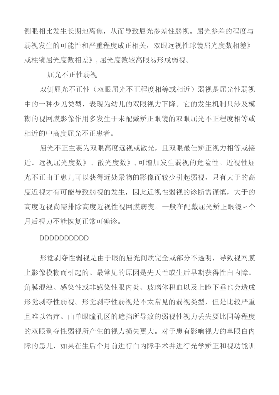 弱视诊治指南_第3页