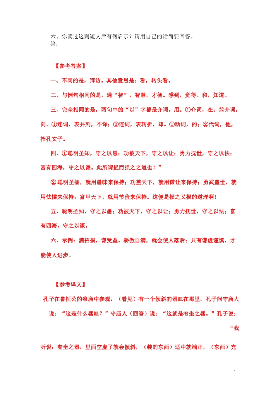 中考课外文言文阅读训练150篇31-35(附答案与译文)_第2页
