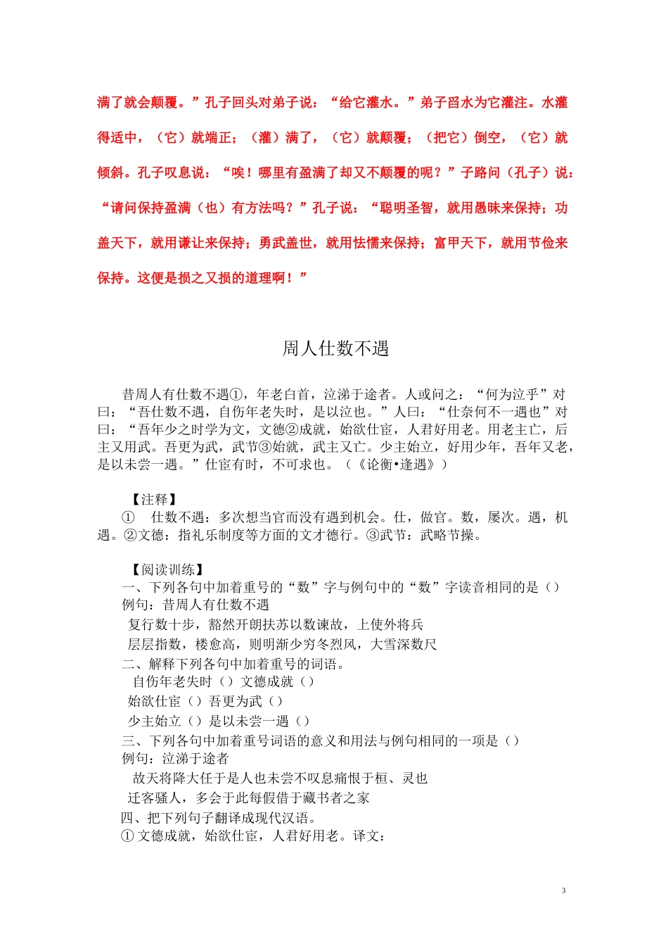 中考课外文言文阅读训练150篇31-35(附答案与译文)_第3页