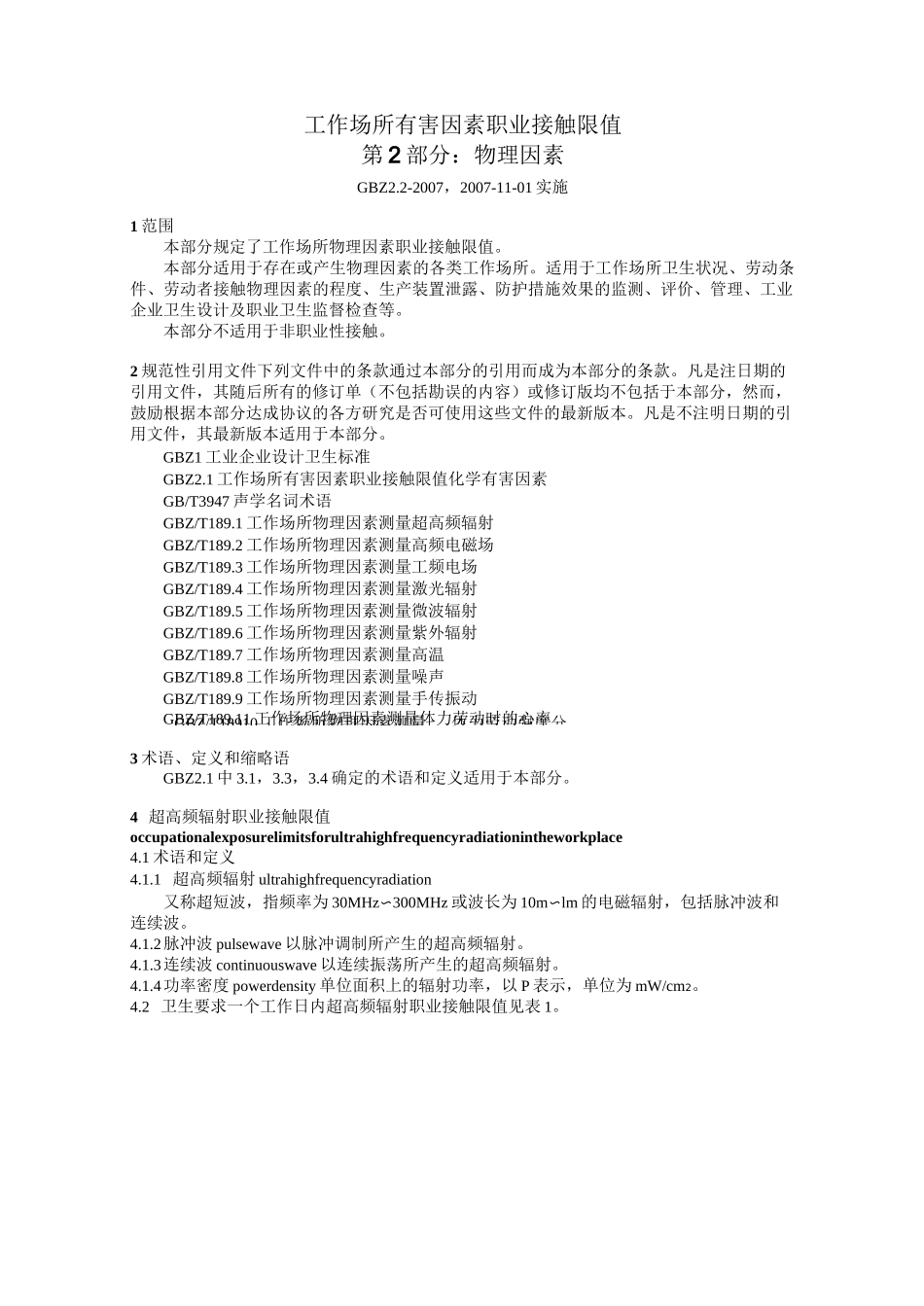 工作场所有害因素职业接触限值第2部分物理因素GBZ2_第1页