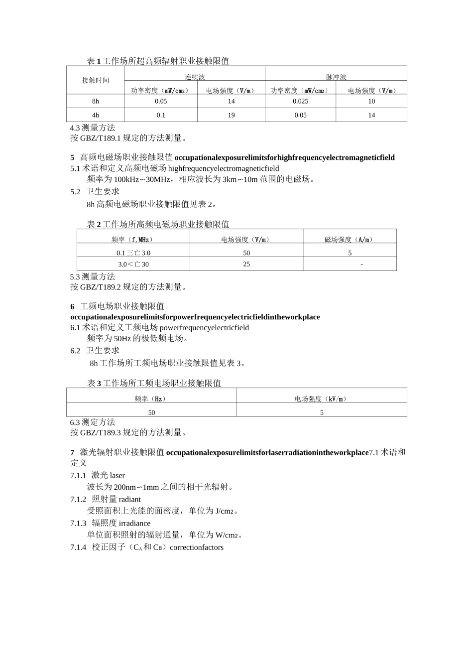 工作场所有害因素职业接触限值第2部分物理因素GBZ2_第2页