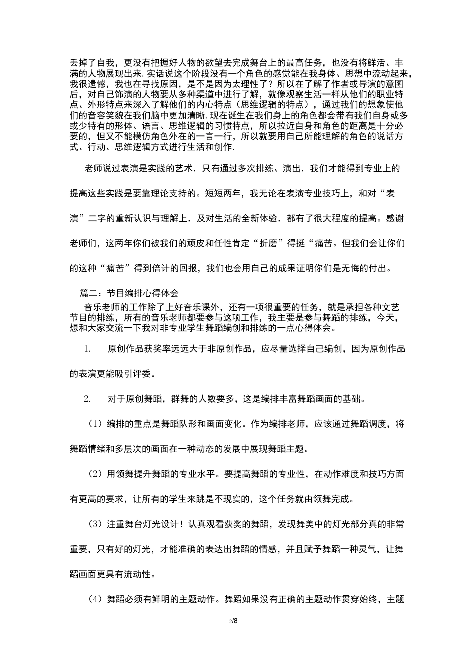 演出排练心得体会_第2页