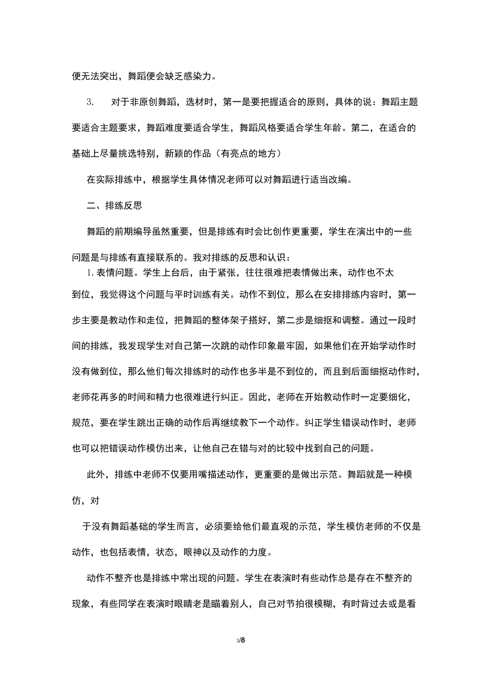 演出排练心得体会_第3页