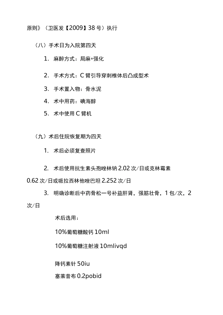 骨质疏松压缩性骨折临床路径_第3页