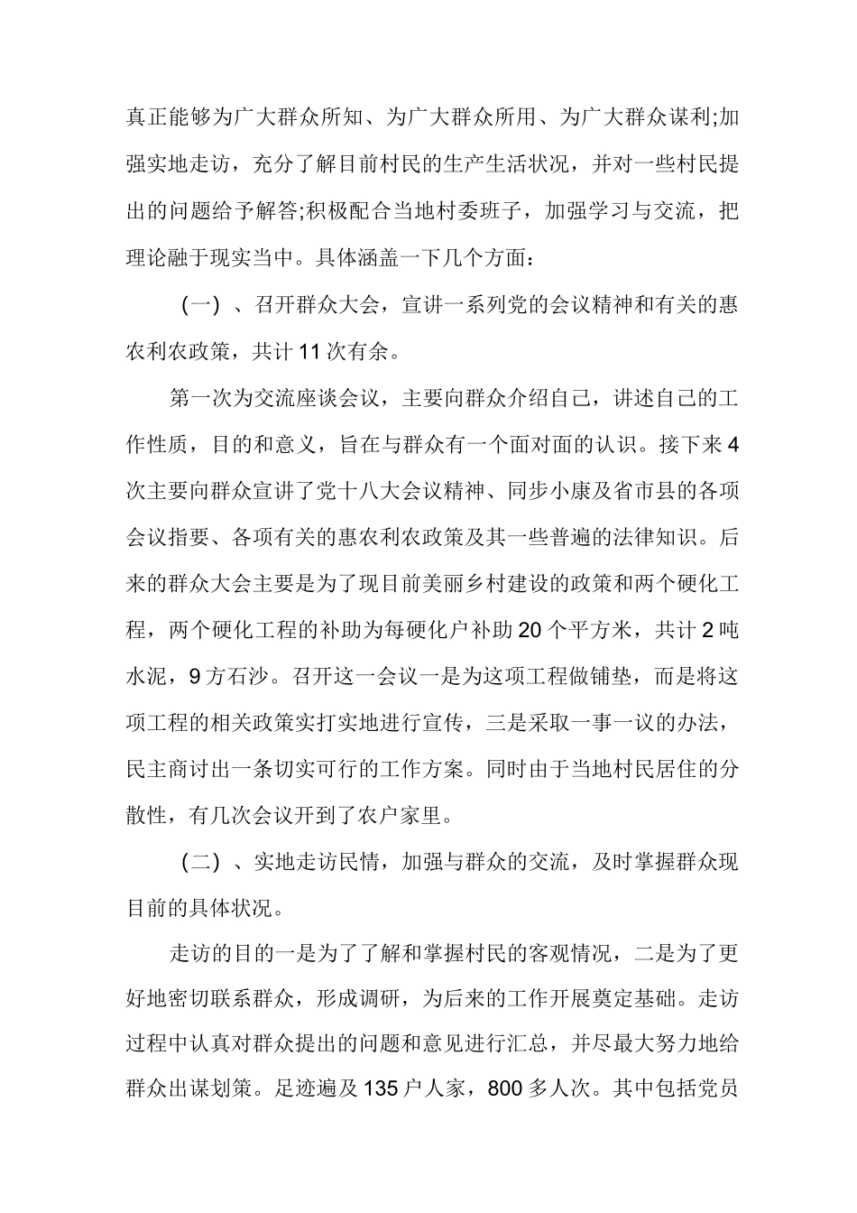 驻村工作调研报告_第2页