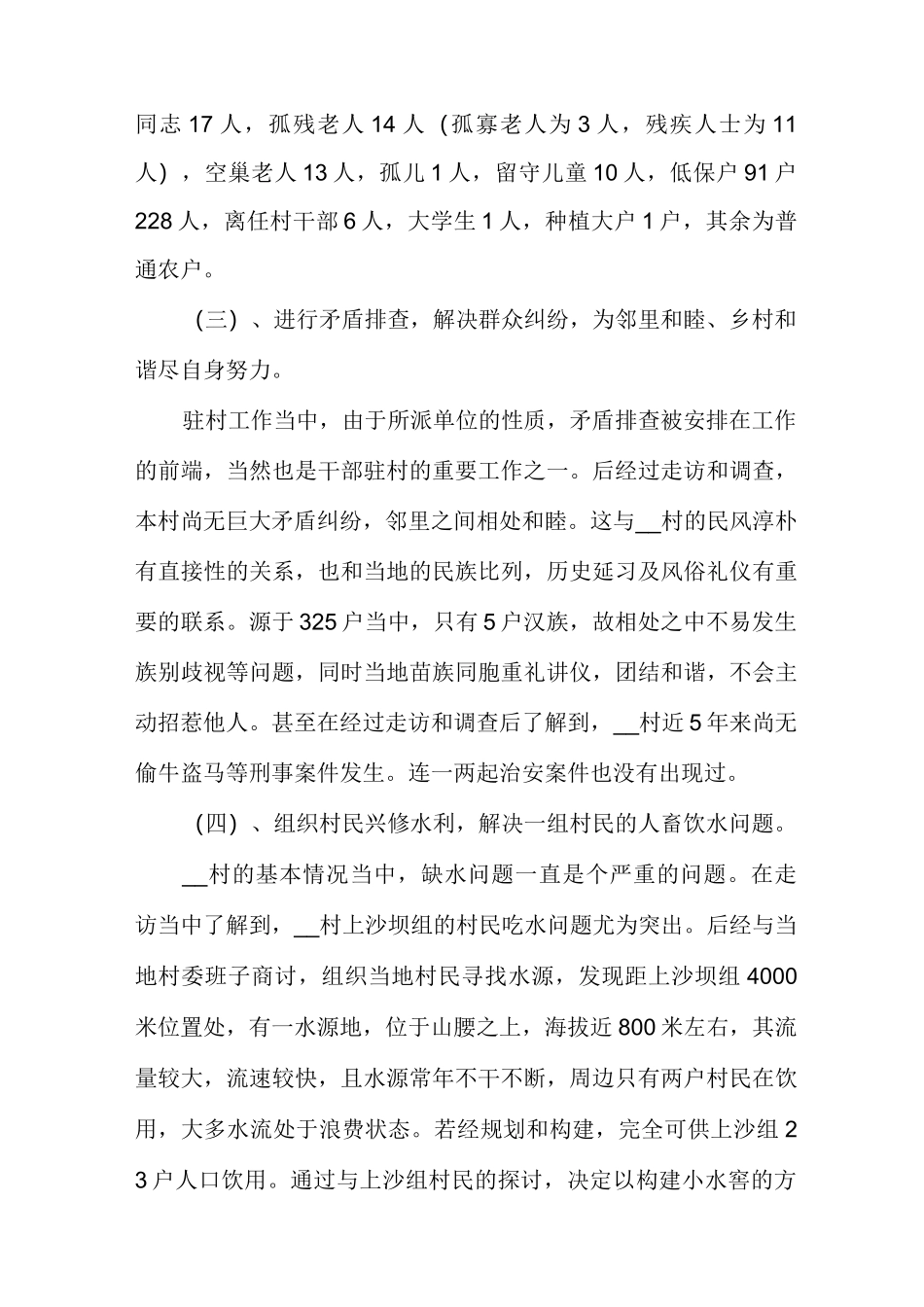 驻村工作调研报告_第3页