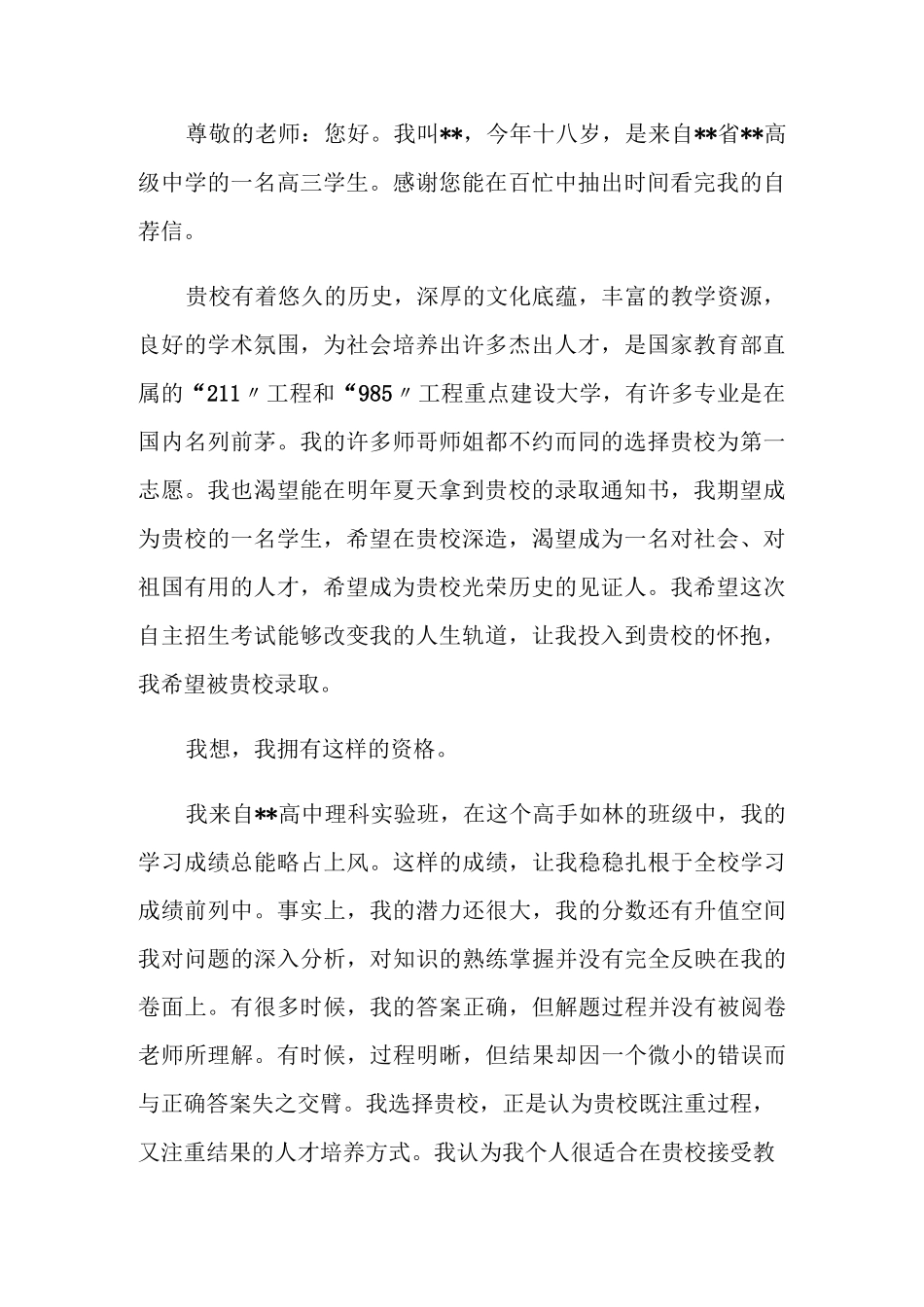 自主招生的自我介绍_第2页