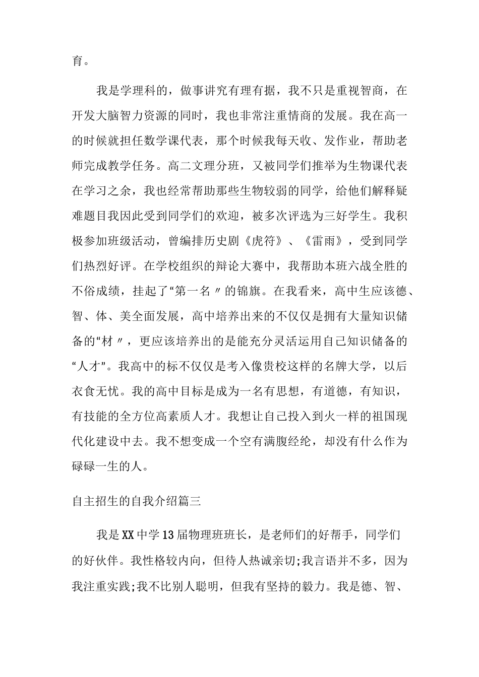 自主招生的自我介绍_第3页