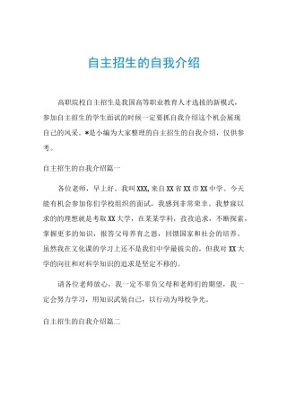 自主招生的自我介绍