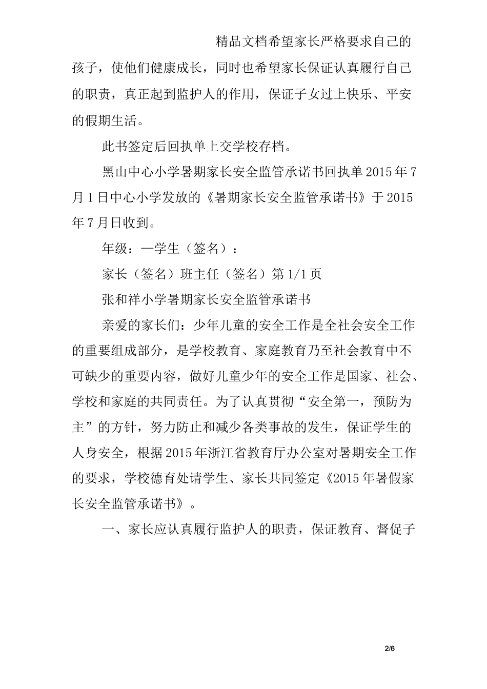 家长安全监管承诺书_第2页