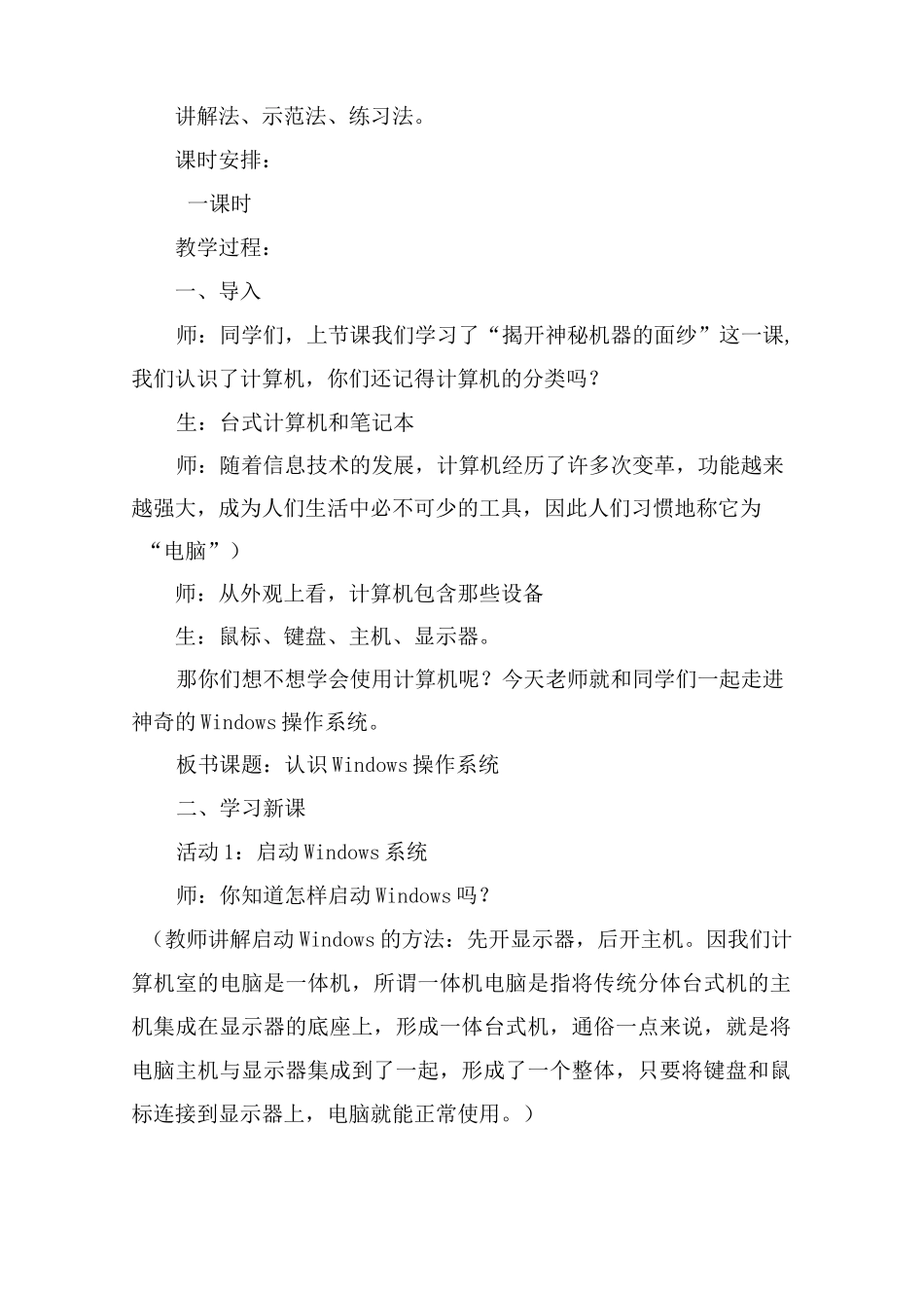 Windows操作系统_第2页