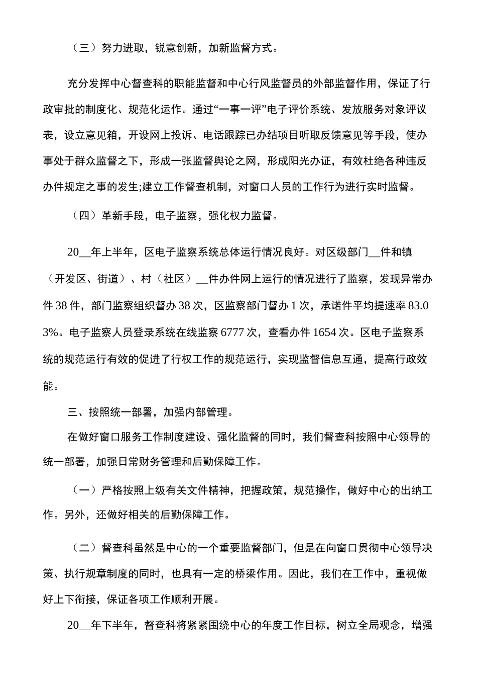 核酸检测医护人员工作总结多篇_第3页