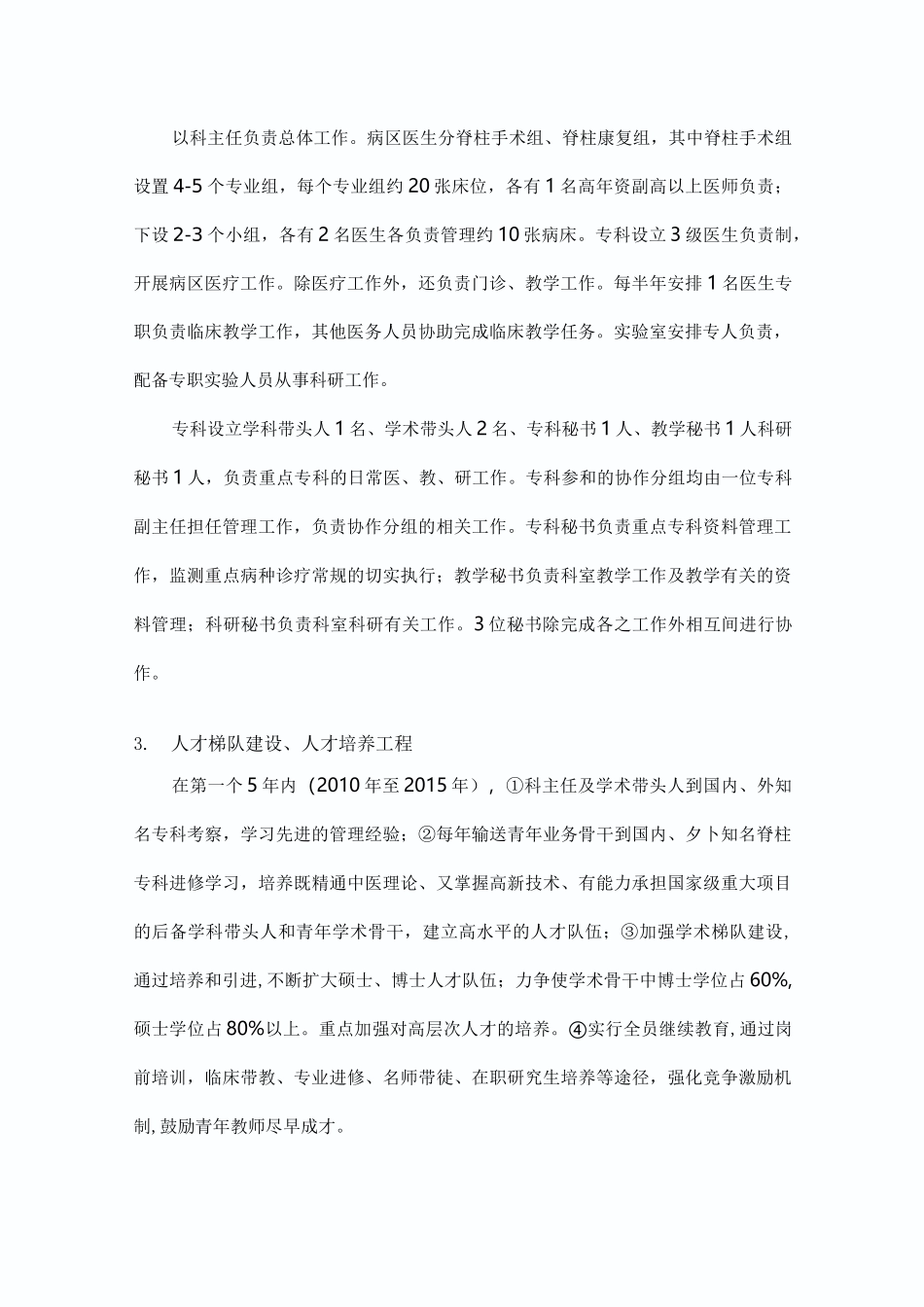 脊柱重点专科中长期发展规划_第2页