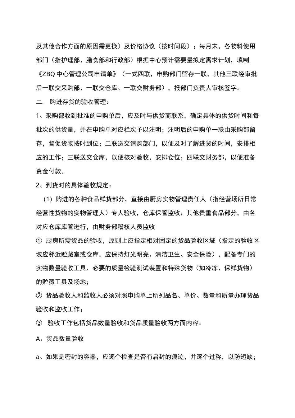 ZBQ月子中心标准化管理-库房存货管理制度_第3页