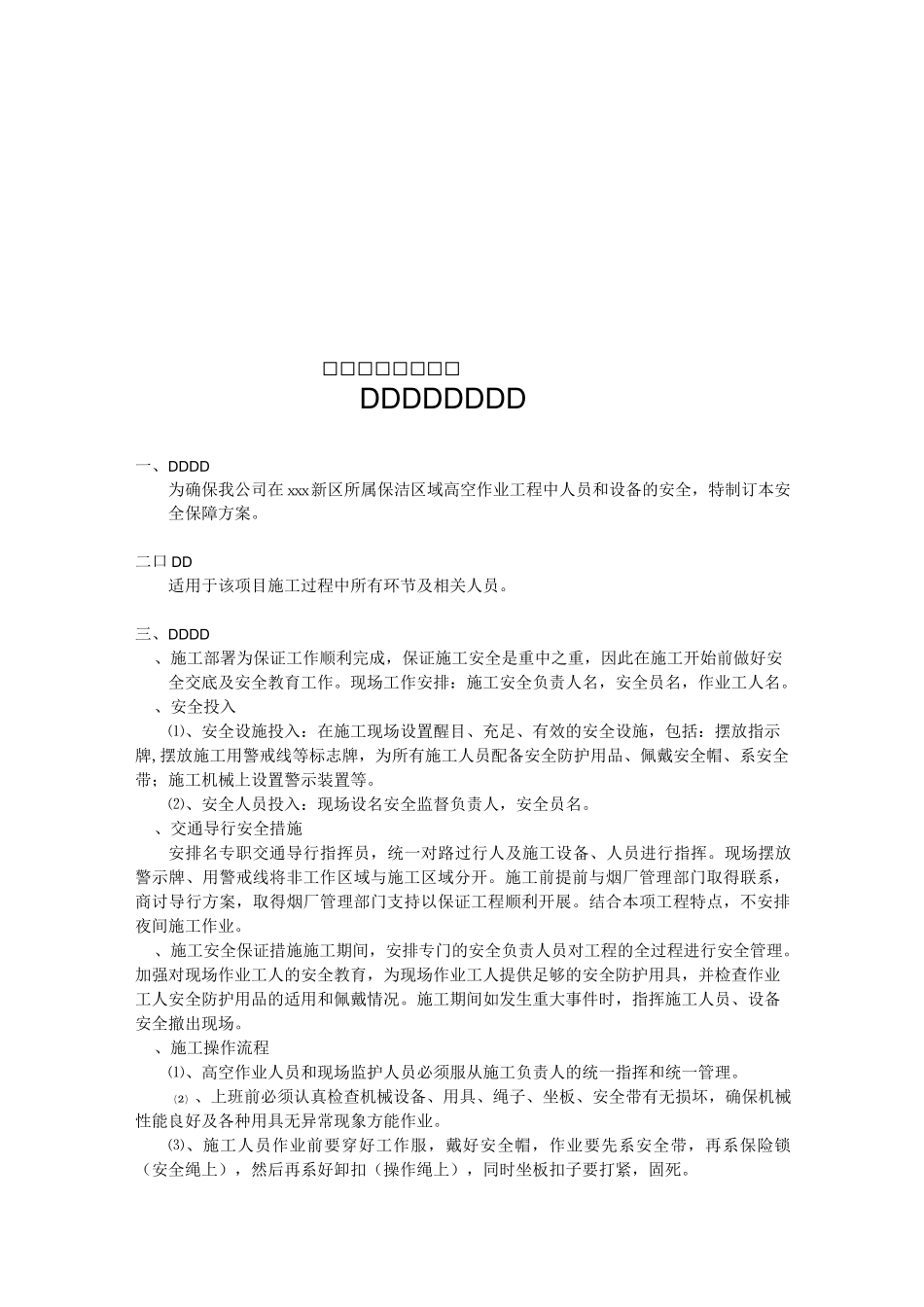 施工安全保障方案_第1页