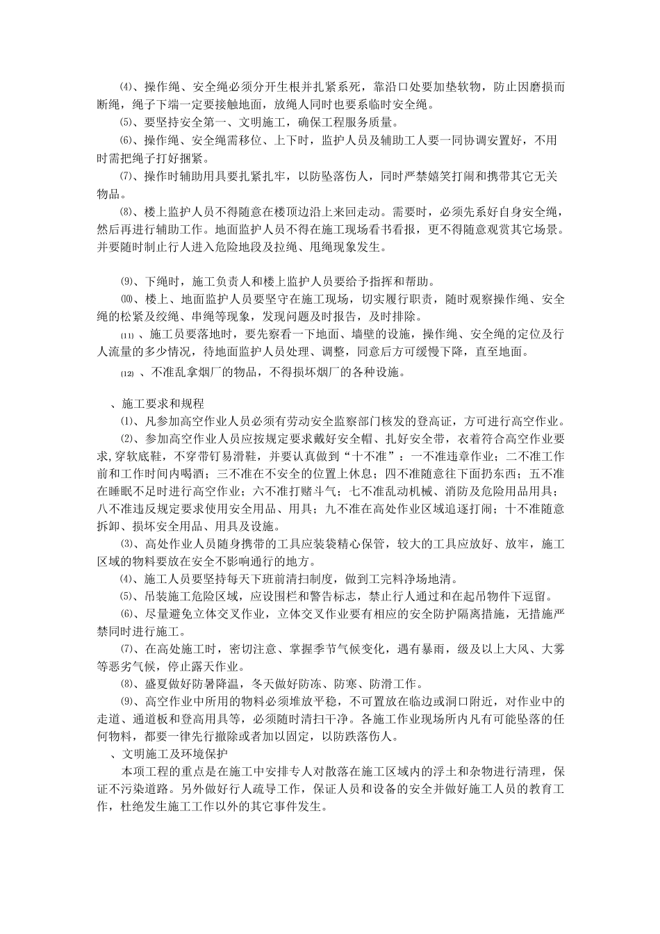 施工安全保障方案_第2页