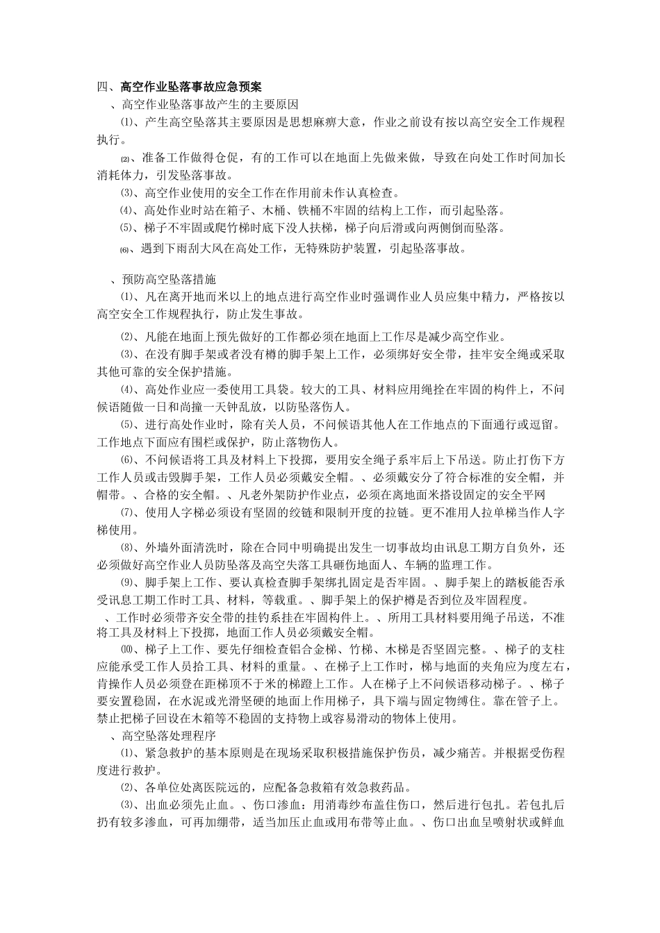 施工安全保障方案_第3页