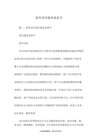 软件项目服务承诺书