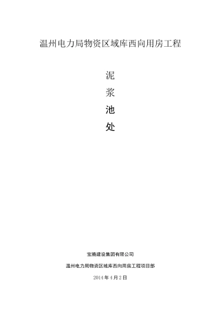 泥浆池处理方案
