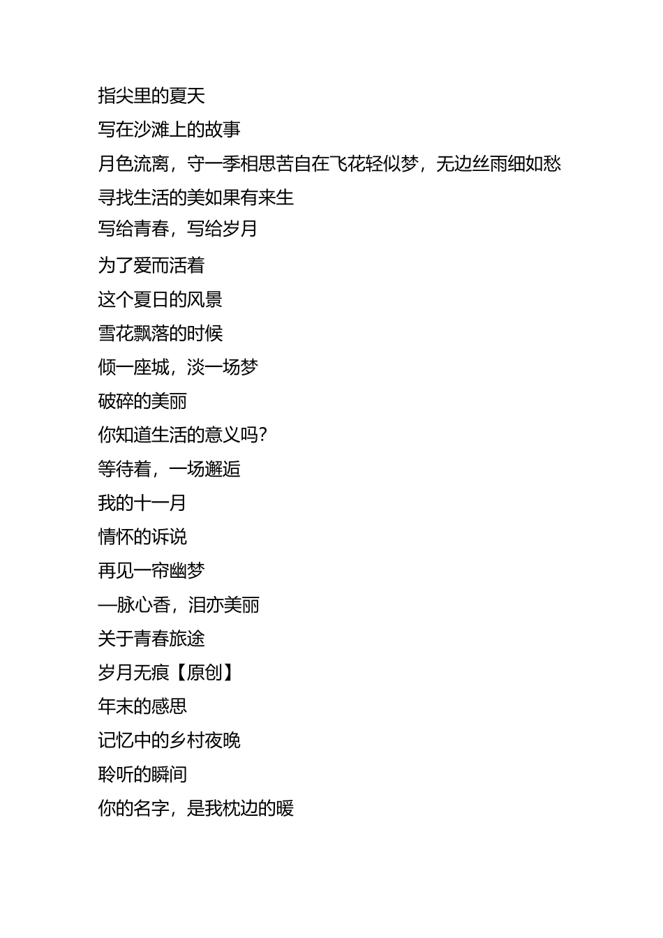【优美散文】抒情散文220篇_第2页