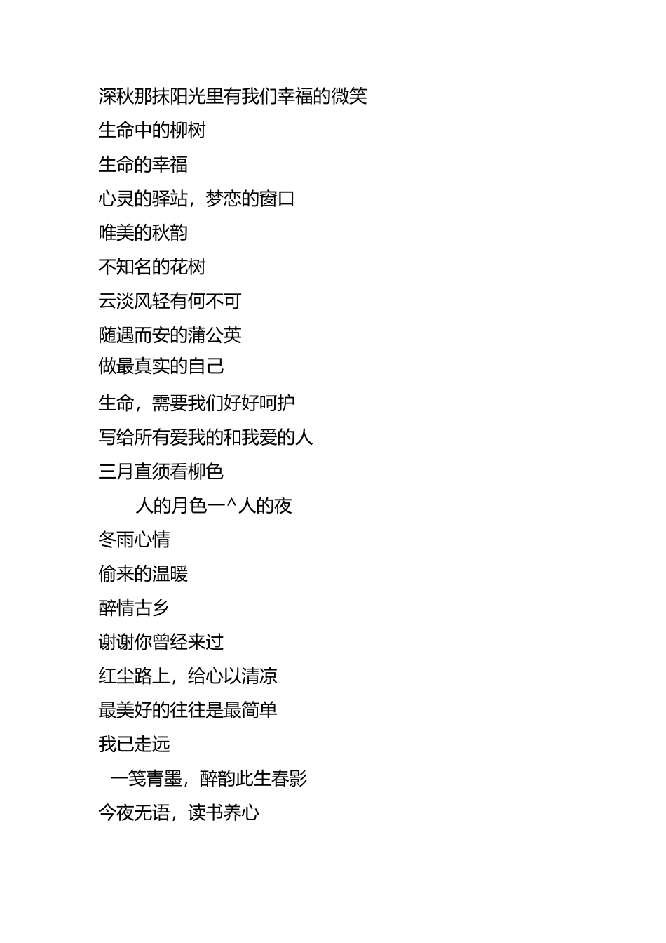 【优美散文】抒情散文220篇_第3页