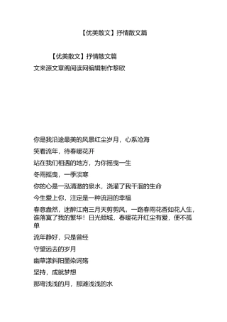 【优美散文】抒情散文220篇